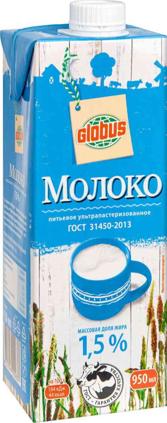 

Молоко ультрапастеризованное Глобус 1,5%