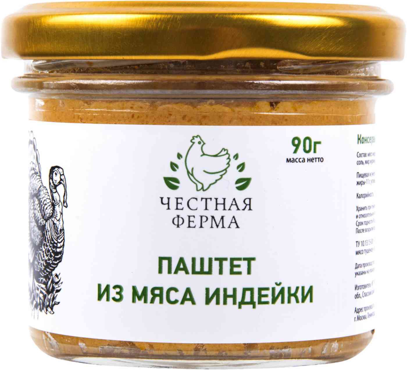 Паштет из мяса индейки  Честная ферма