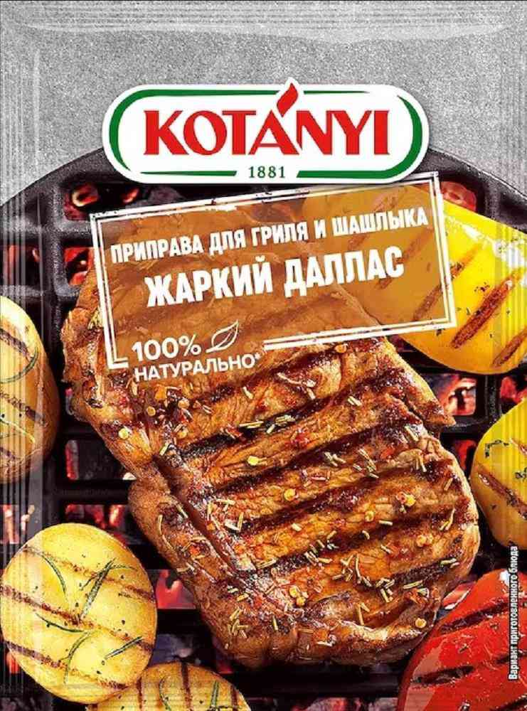 

Приправа Kotanyi