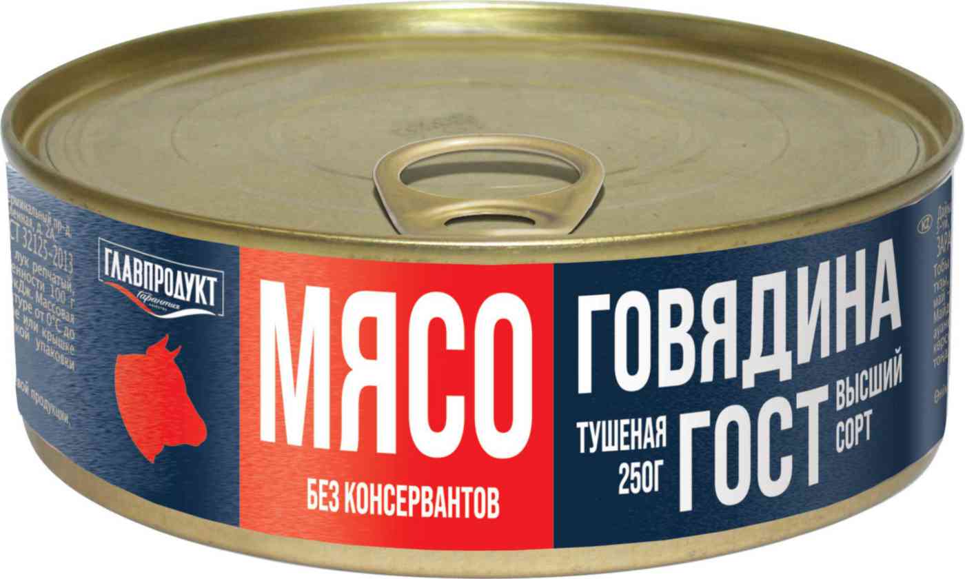 Говядина  тушеная Главпродукт