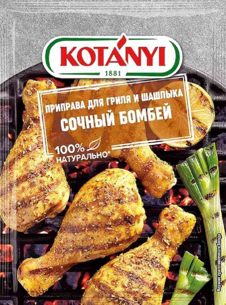 

Приправа Kotanyi