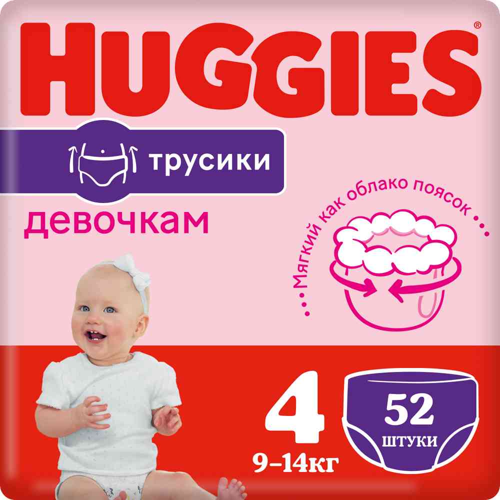 Подгузники-трусики для девочек  Huggies