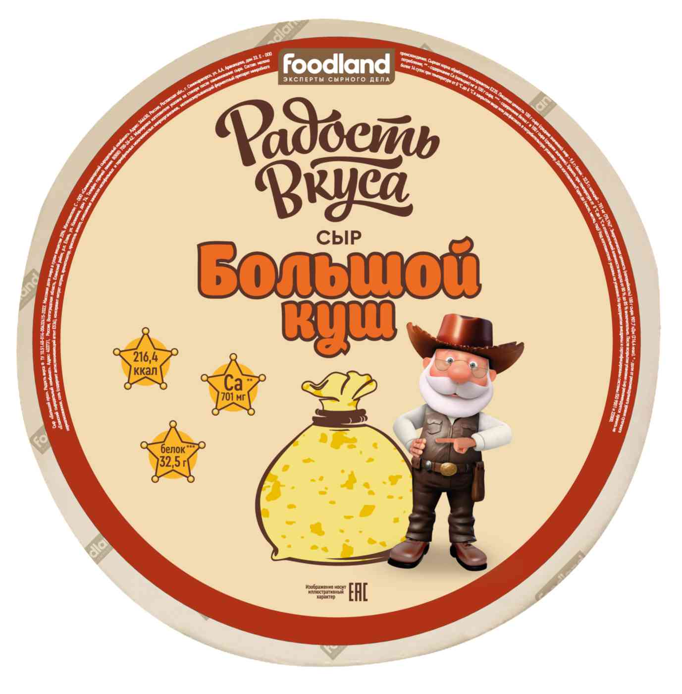 Сыр Радость вкуса 75₽