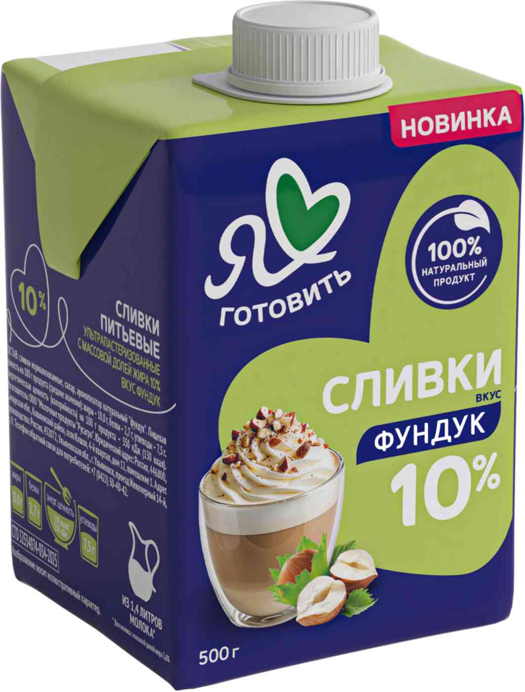 

Сливки питьевые Я люблю готовить фундук 10%