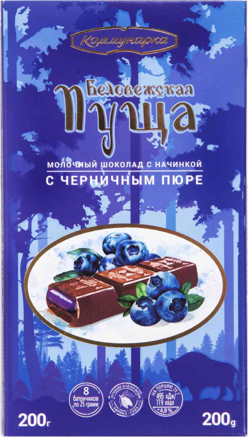Шоколад молочный Коммунарка Беловежская пуща с черничным пюре