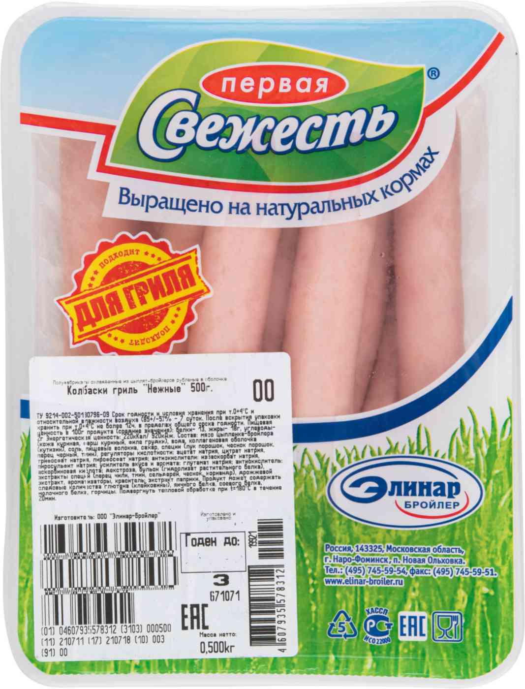 

Колбаски гриль Первая Свежесть