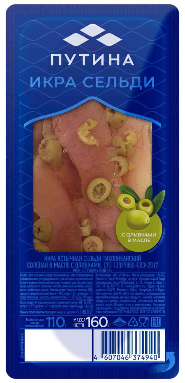 

Икра сельди «Путина» Ястычная с оливками