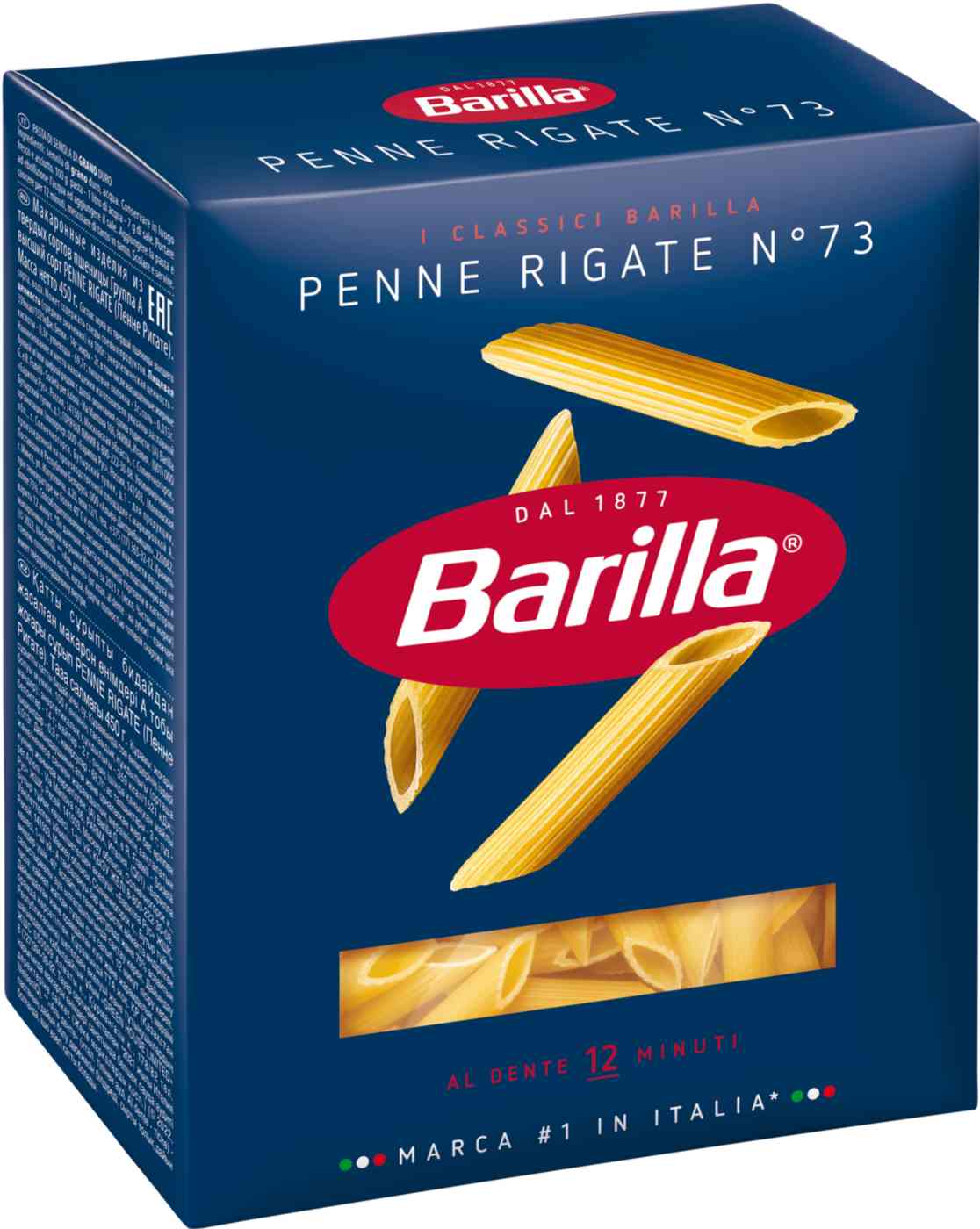 Макаронные изделия  Barilla