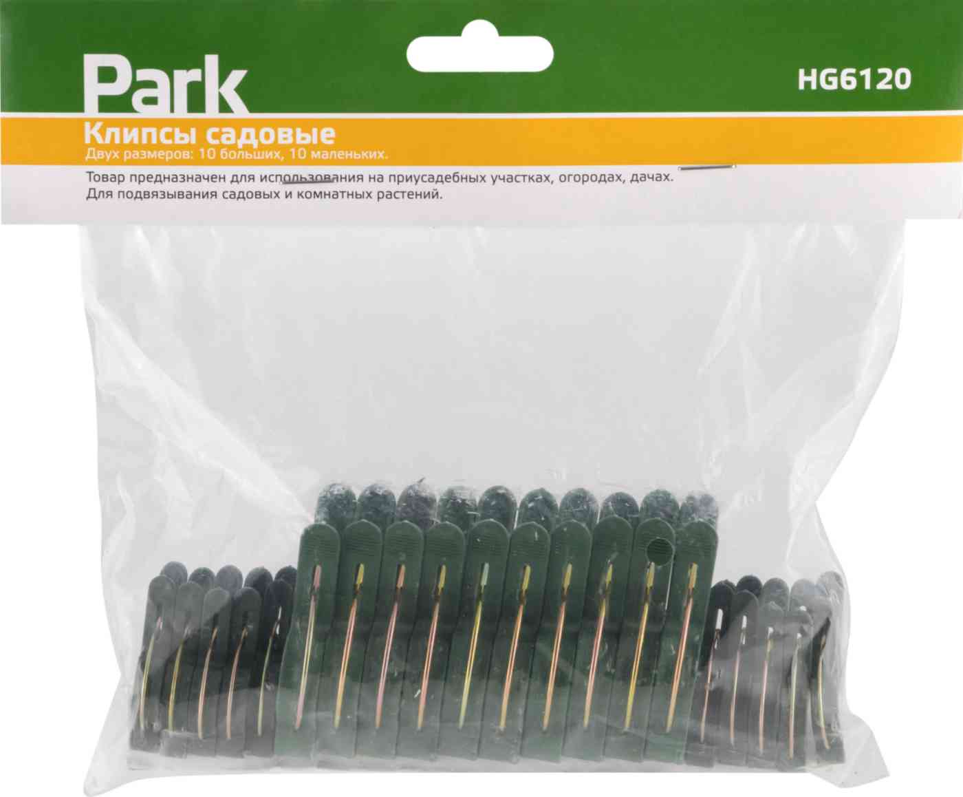 Клипсы садовые Park