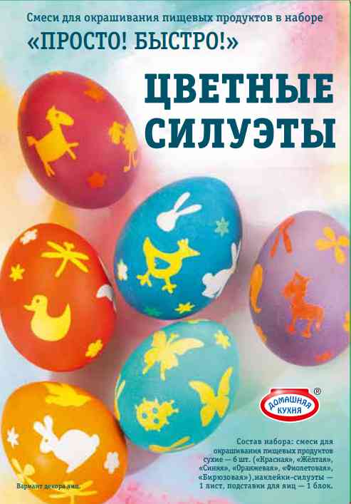 

Набор для декорирования пасхальных яиц Домашняя кухня