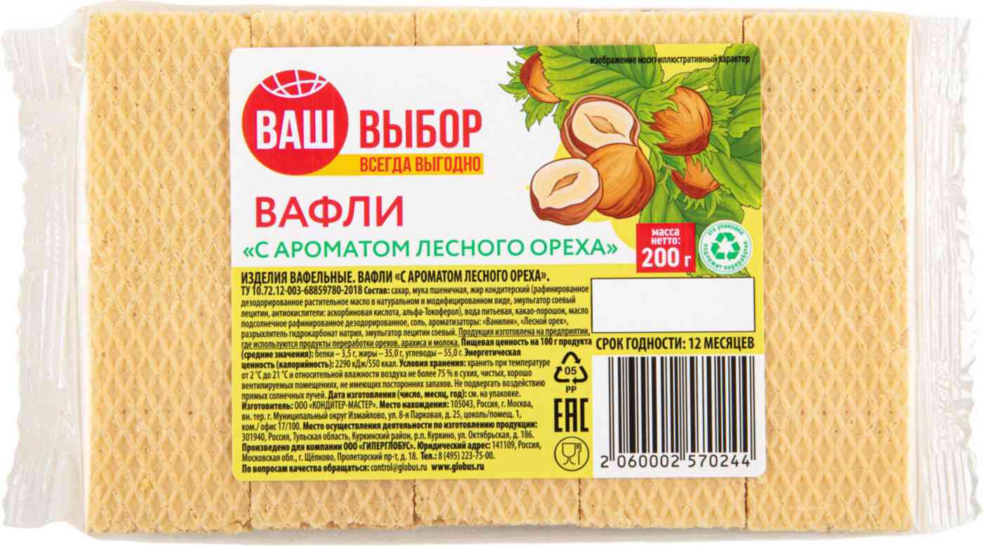 Вафли  Ваш выбор