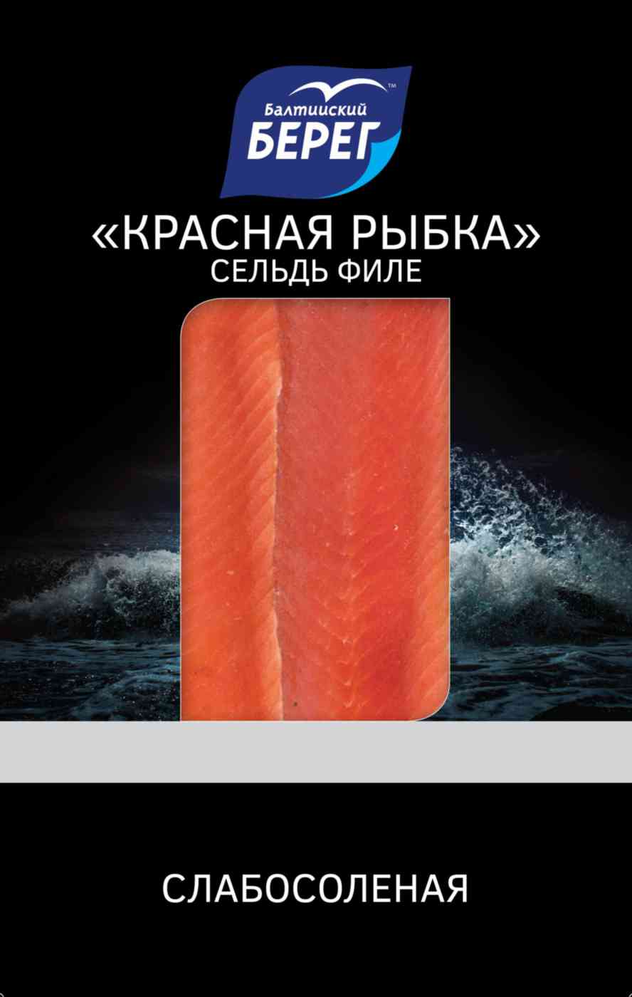 

Сельдь филе тихоокеанская слабосоленая Балтийский берег Красная рыбка