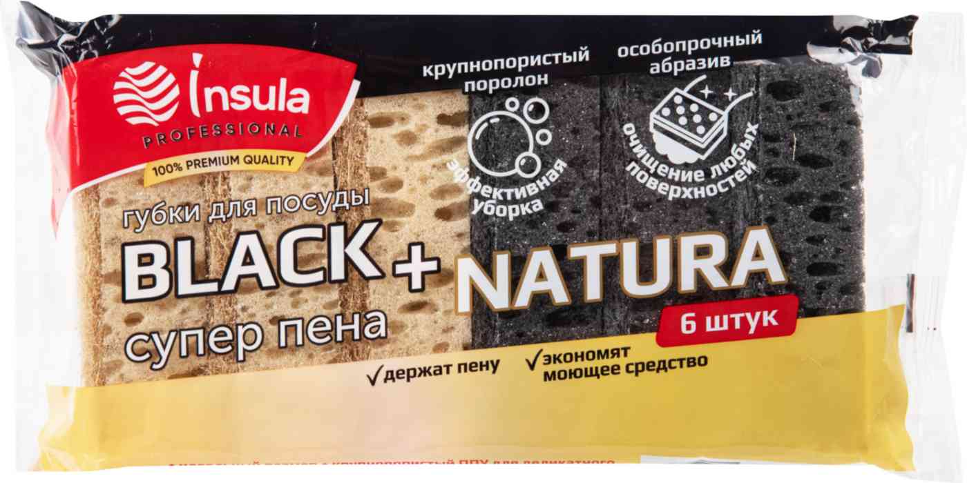

Губки для посуды Insula супер пена black+natura