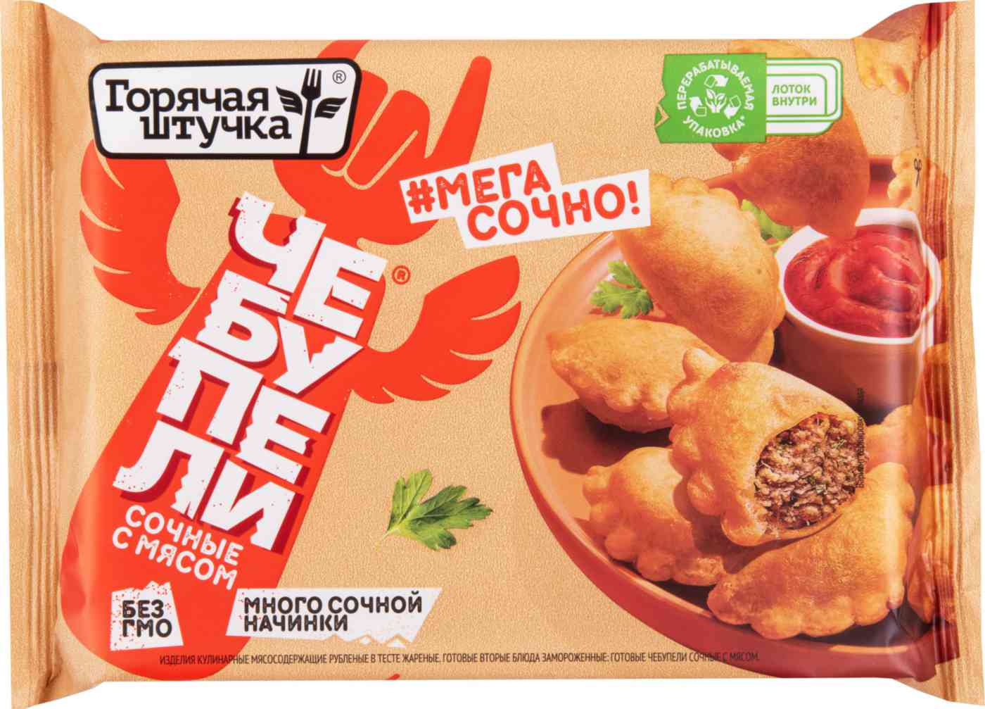 Чебупели Горячая штучка Сочные с мясом