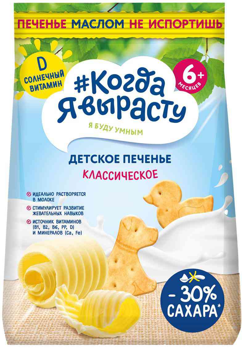 

Печенье детское Когда я вырасту