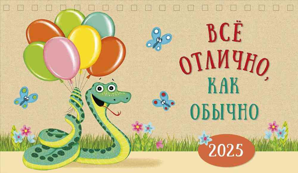 

Календарь перекидной настольный Арт и Дизайн