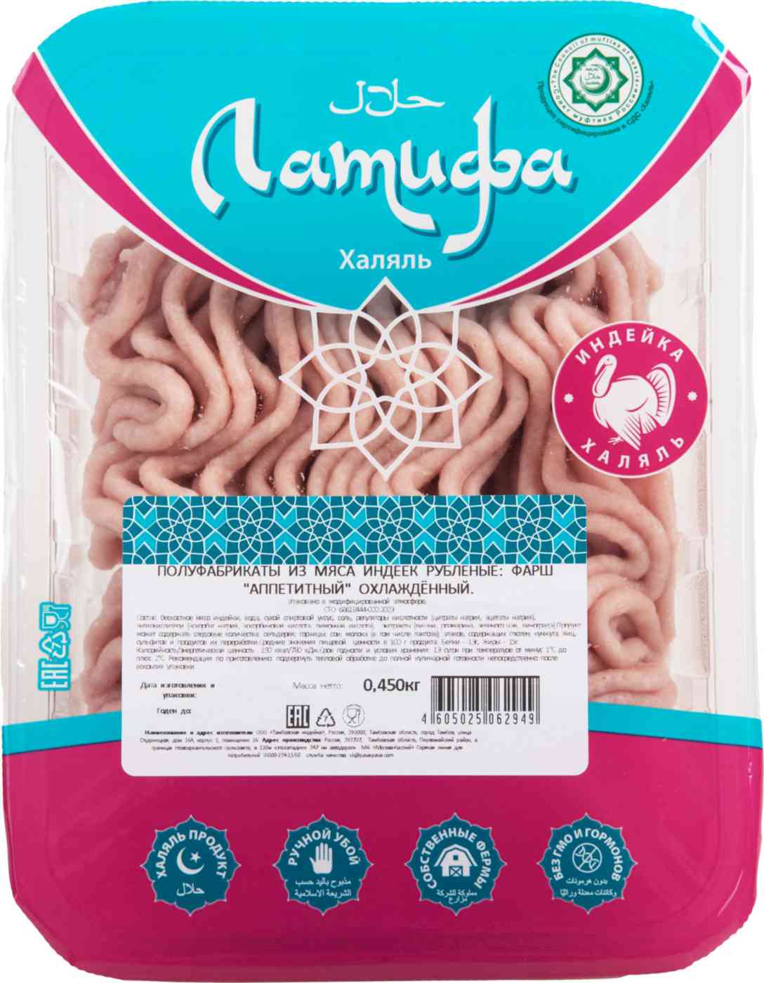 

Фарш из индейки охлажденный Латифа Аппетитный