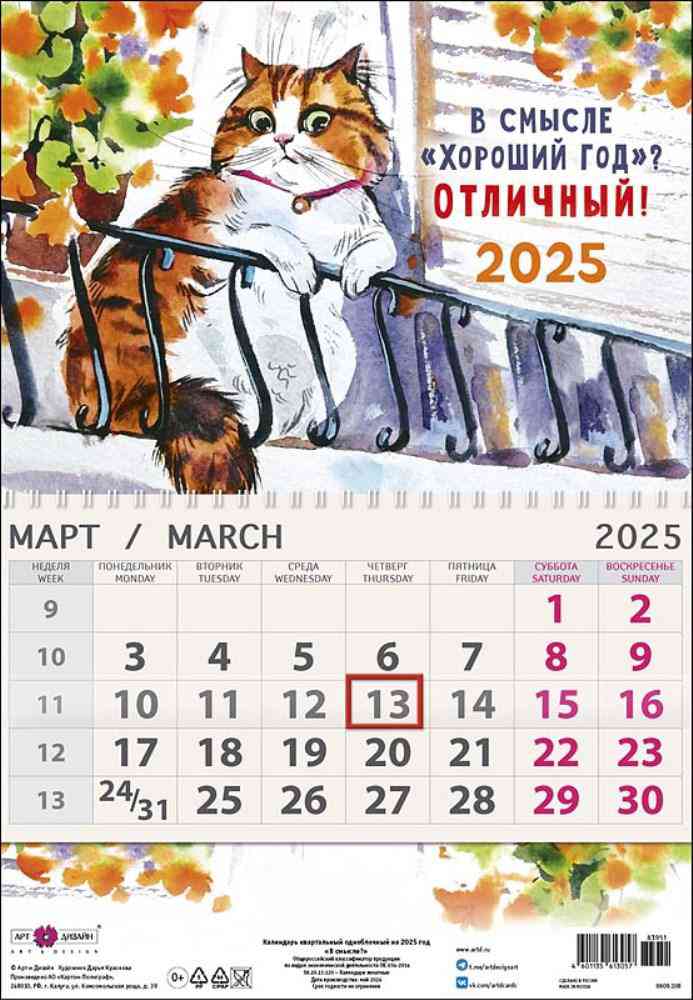 

Календарь перекидной настенный Арт и Дизайн