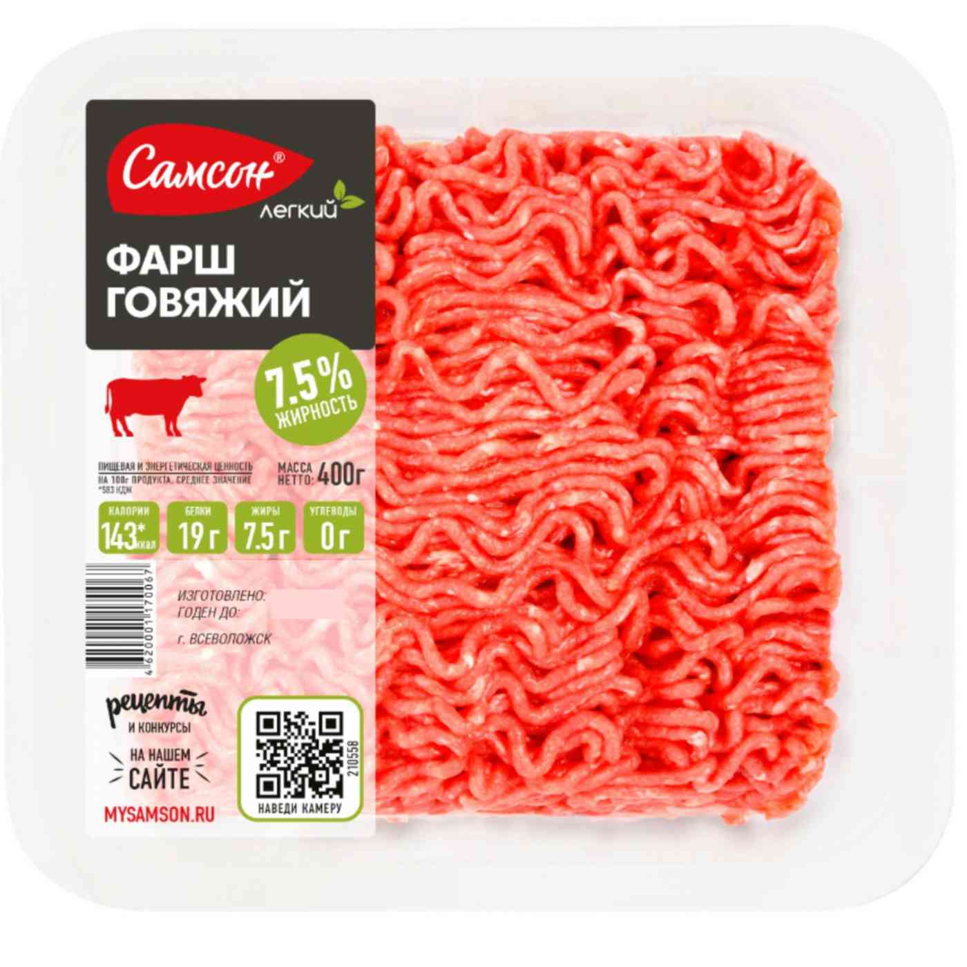 

Фарш говяжий охлажденный Самсон