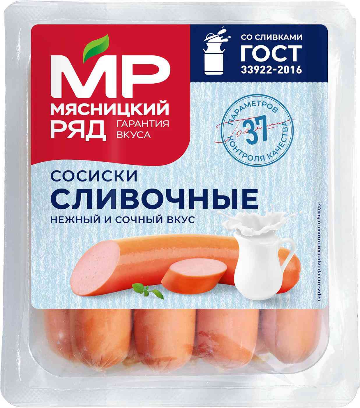 Сосиски Мясницкий ряд 179₽