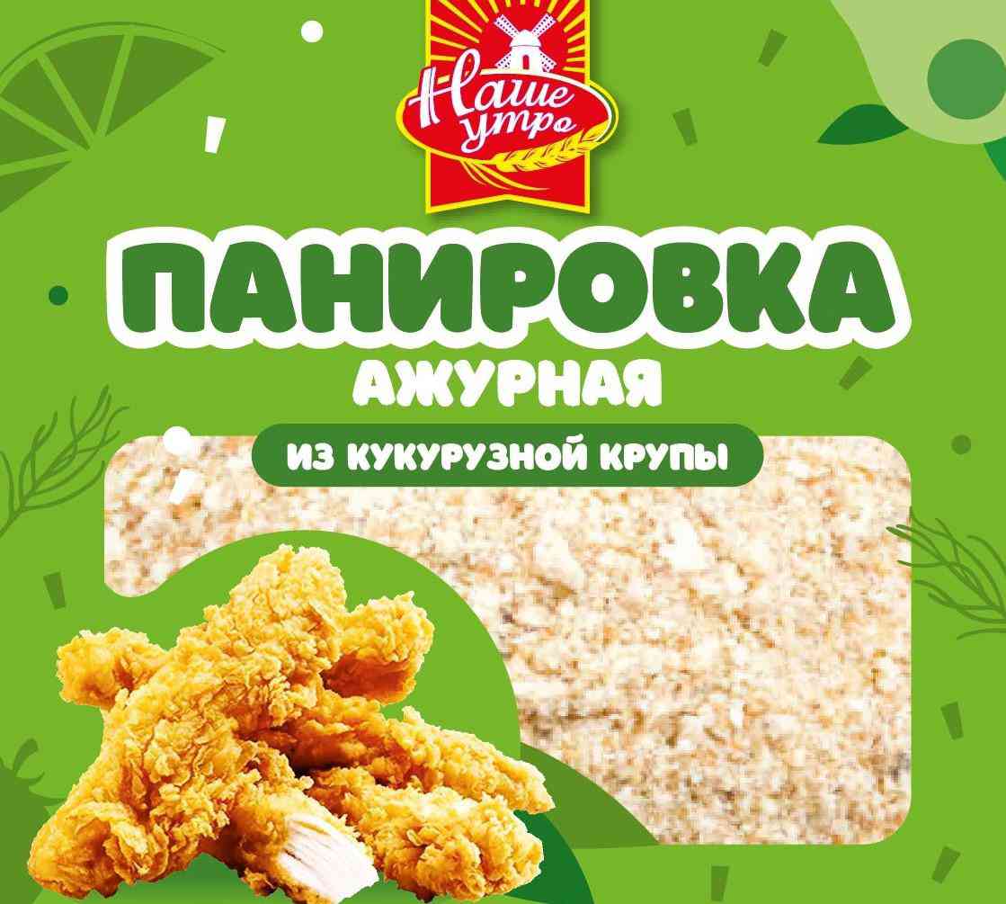 Панировка из кукурузной крупы Наше утро