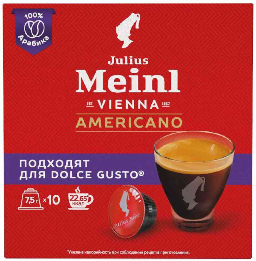 Кофе в капсулах Julius Meinl