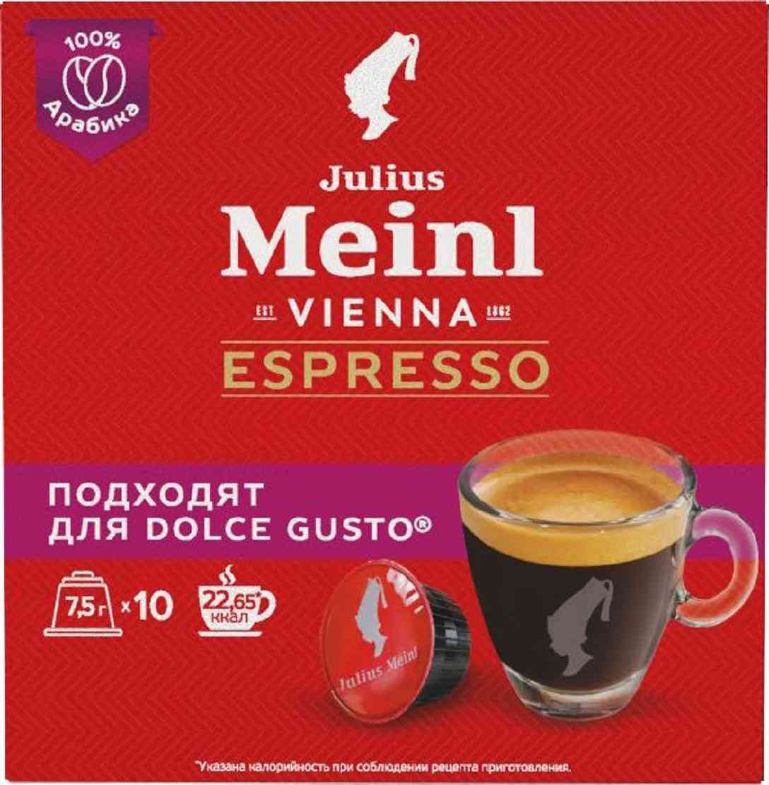 Кофе в капсулах Julius Meinl