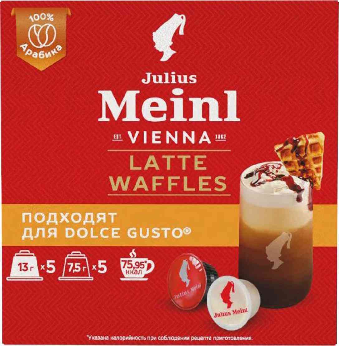 Кофе в капсулах Julius Meinl