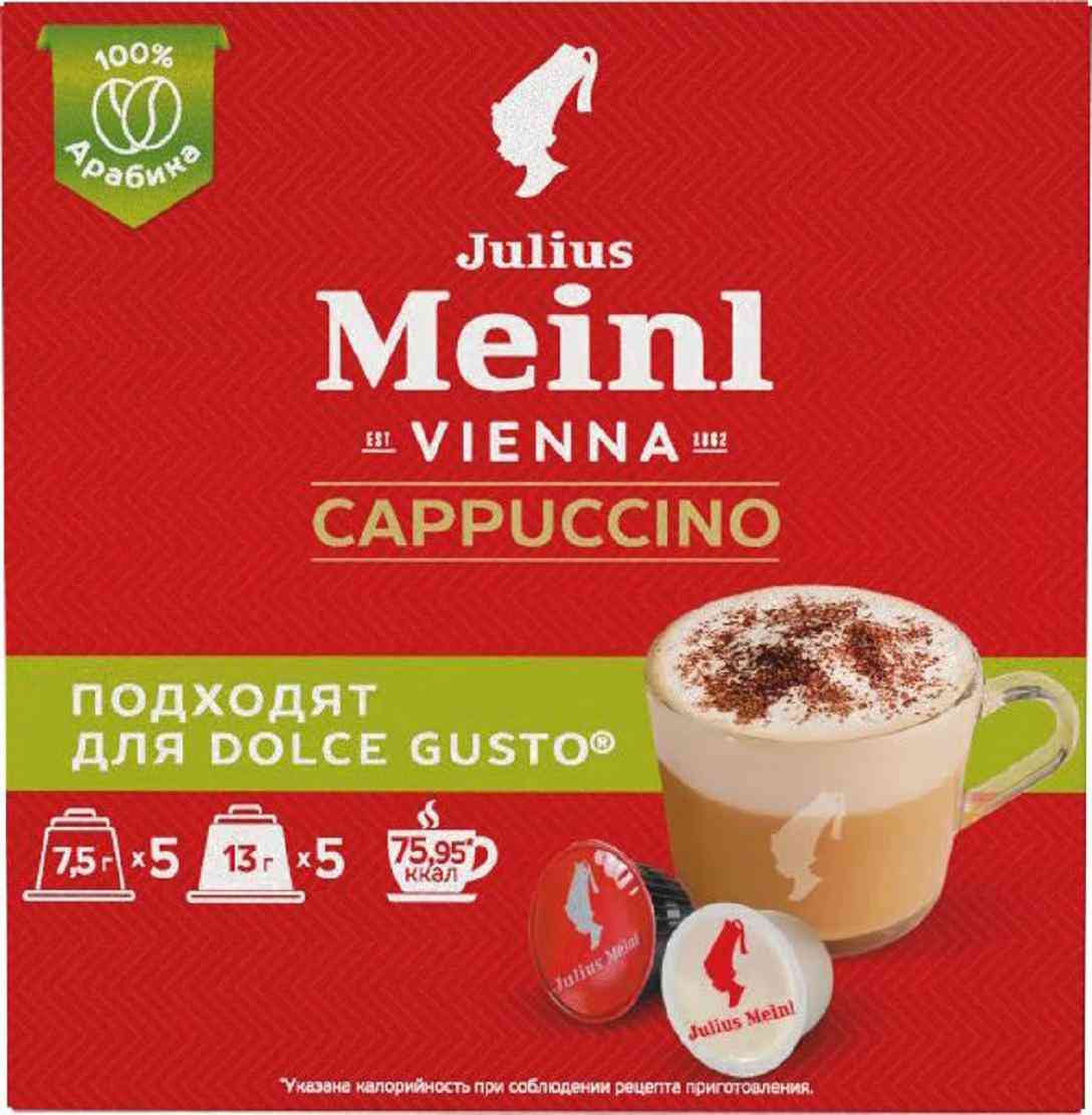 Кофе в капсулах Julius Meinl