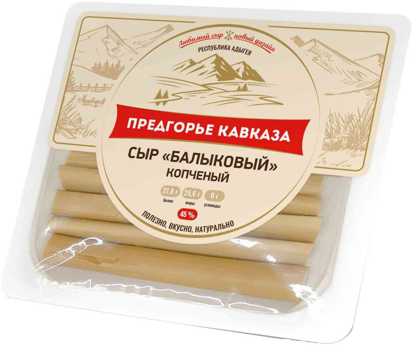 Сыр копчёный Балыковый Предгорье Кавказа