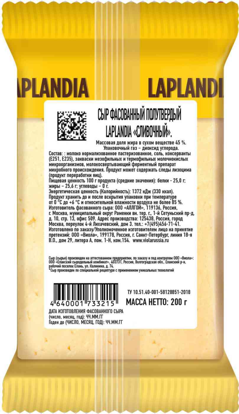 Сыр полутвёрдый Laplandia сливочный без лактозы 45%, 200 г — купить в  Москве в интернет-магазине «GLOBUS»