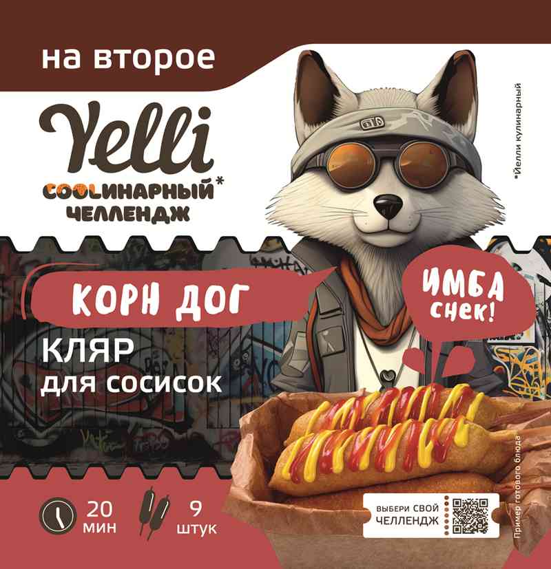 Кляр для сосисок  Yelli