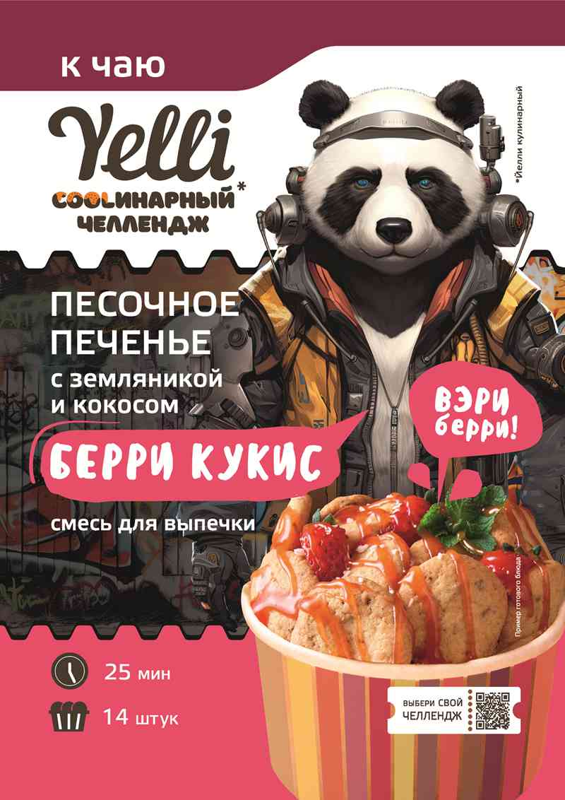 Смесь для выпечки  Yelli