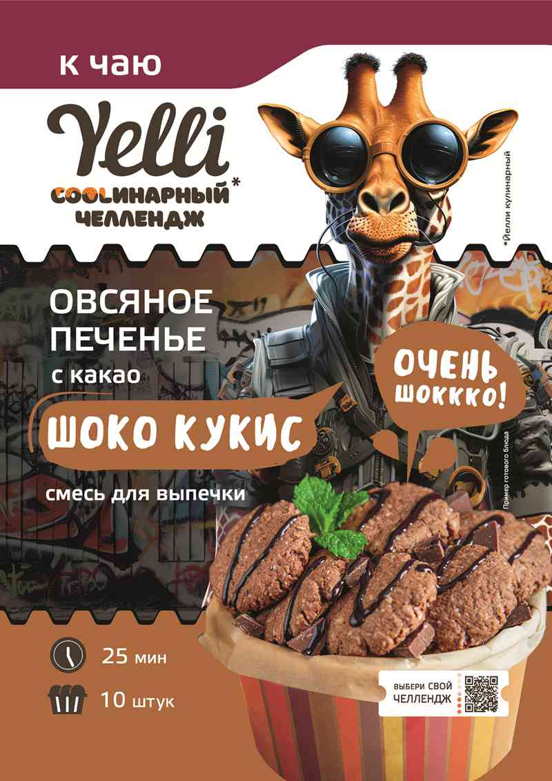 Смесь для выпечки  Yelli