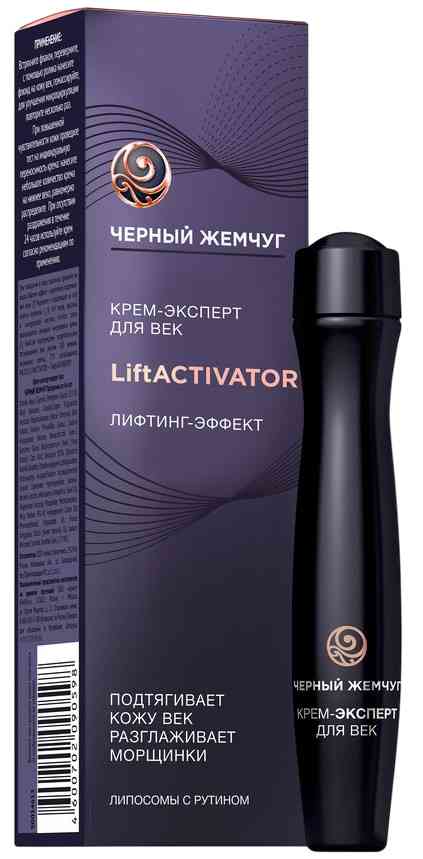

Крем-эксперт для век Чёрный Жемчуг LiftActivator лифтинг-эффект 46+