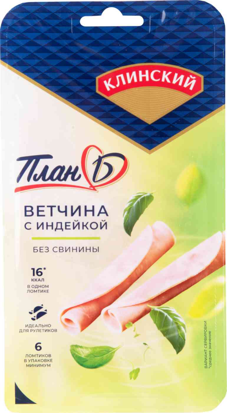 Ветчина с индейкой вареная Клинский