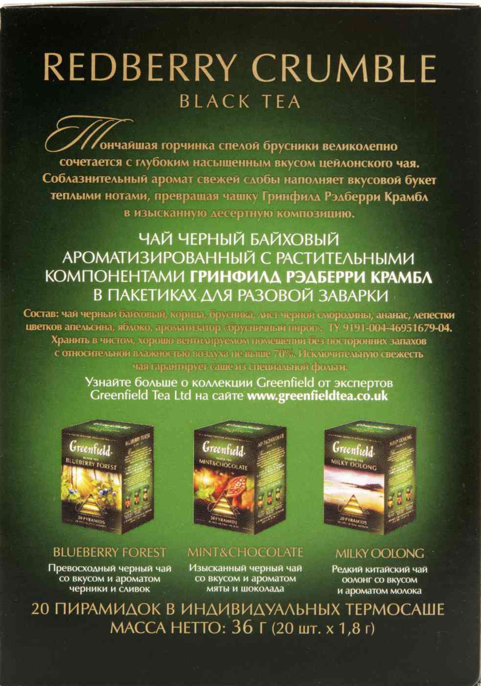 Чай Greenfield Mint Chocolate Купить