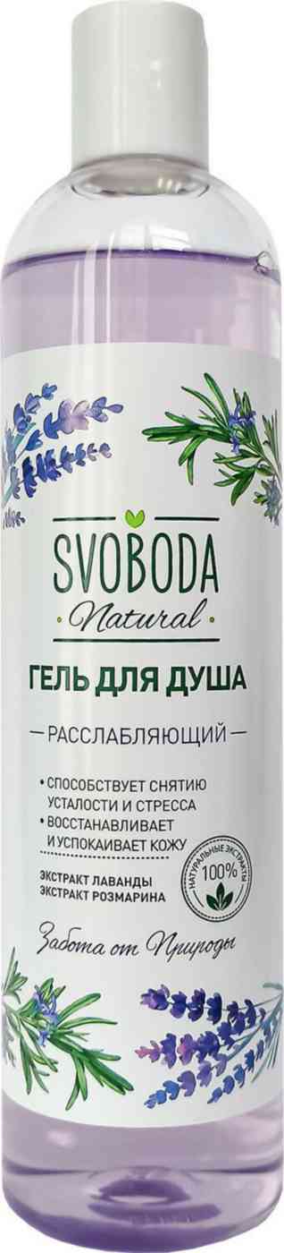 Гель для душа Svoboda 174₽