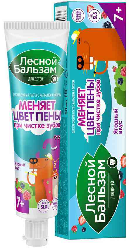 

Зубная паста для детей Лесной Бальзам Ягодный вкус, меняет цвет пены при чистке зубов, с 7 лет