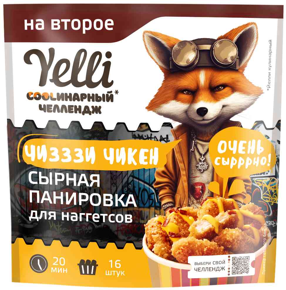 Панировка для наггетсов сырная Yelli