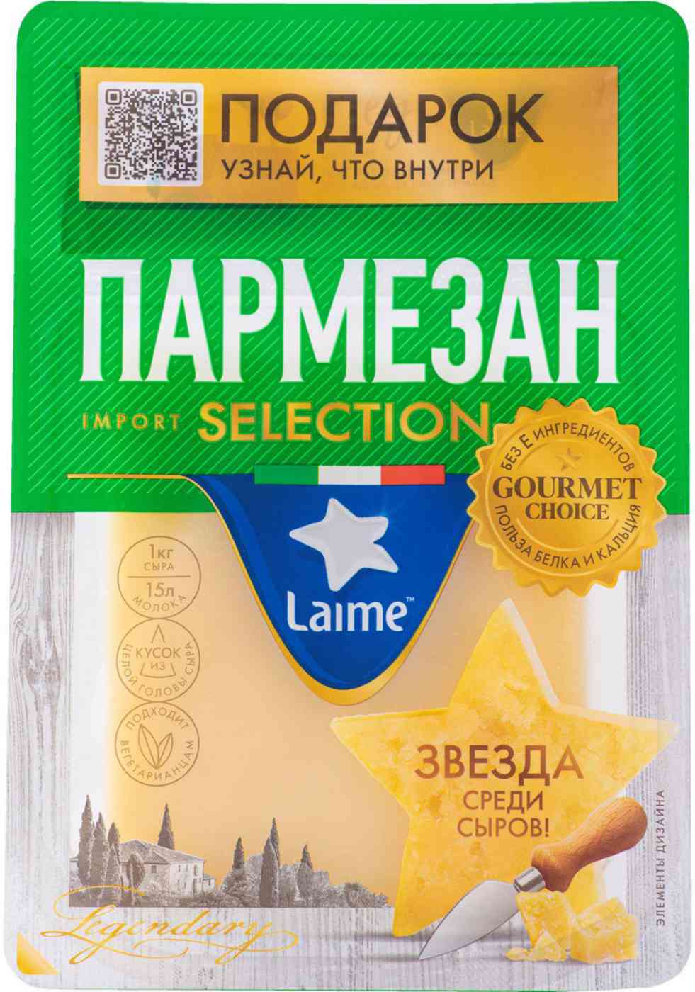 

Сыр твёрдый Пармезан Laime