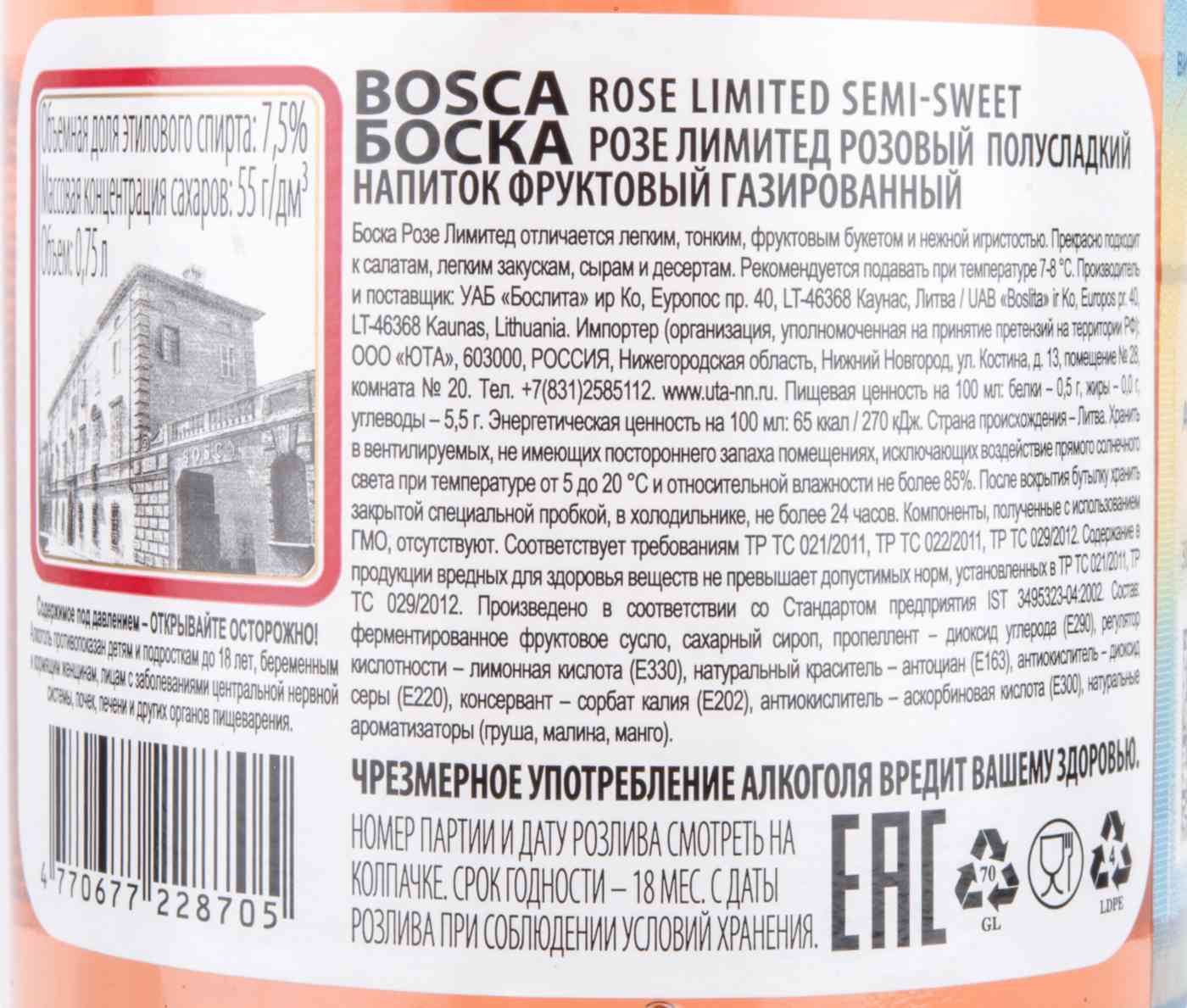 Напиток фруктовый Bosca Rose Limited полусладкий газированный 7,5 % алк.,  Литва, 0,75 л — купить в Москве в интернет-магазине «GLOBUS»