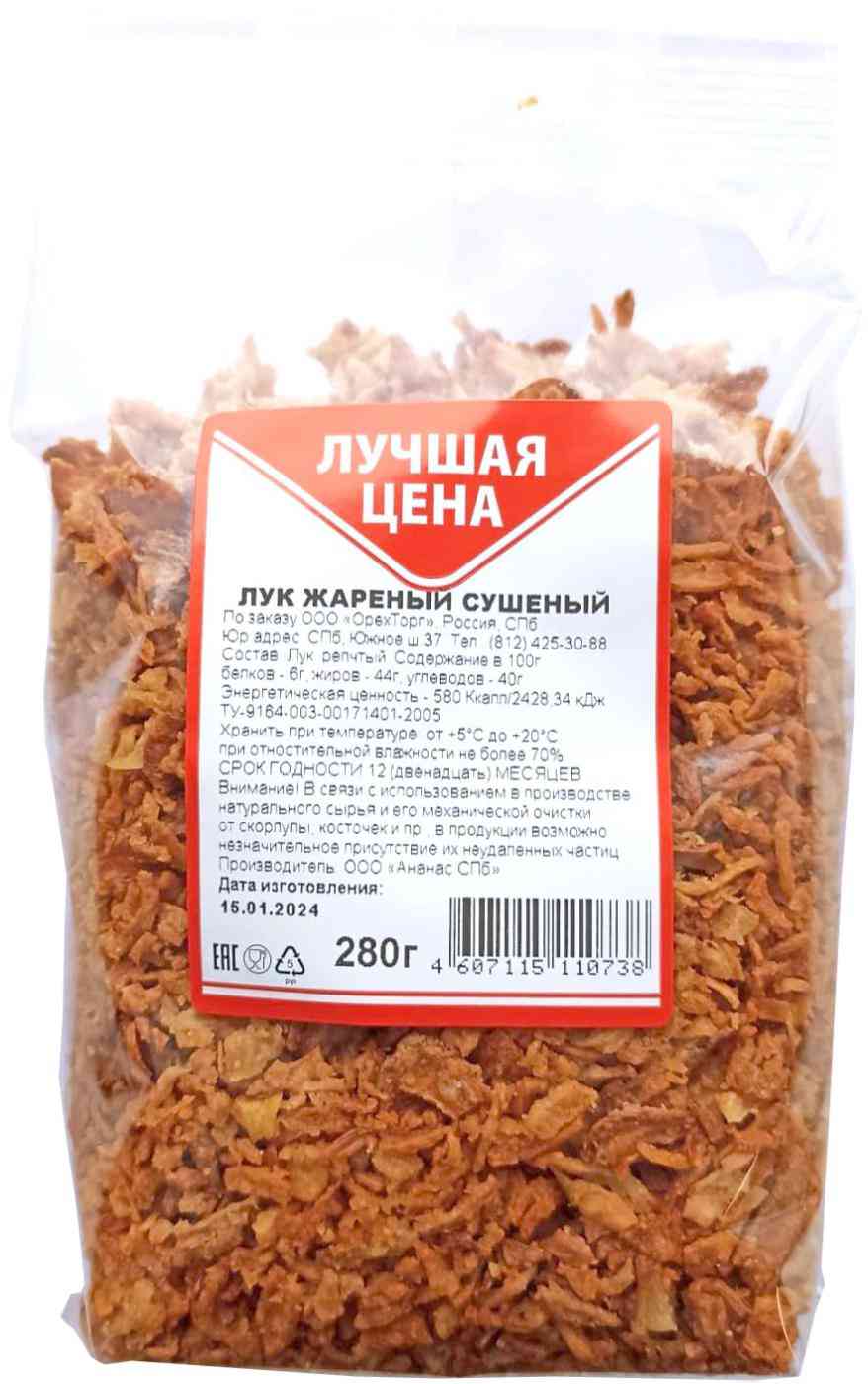 

Лук жареный сушеный Лучшая цена