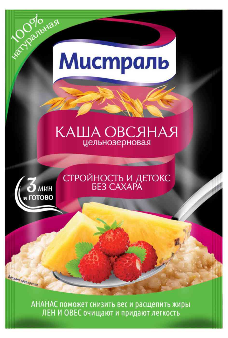 Каша овсяная цельнозерновая Мистраль