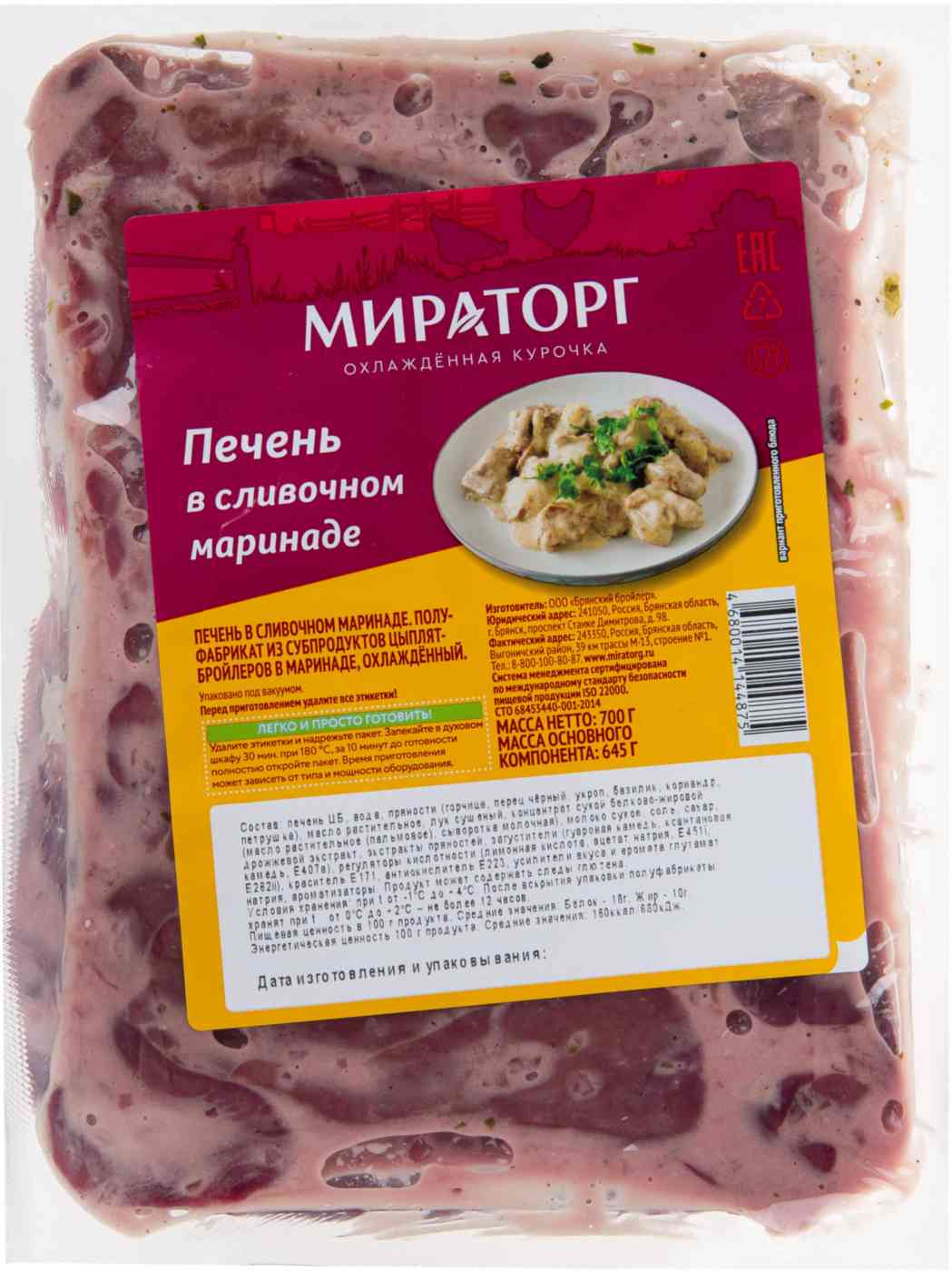 

Печень цыпленка-бройлера охлажденная Мираторг