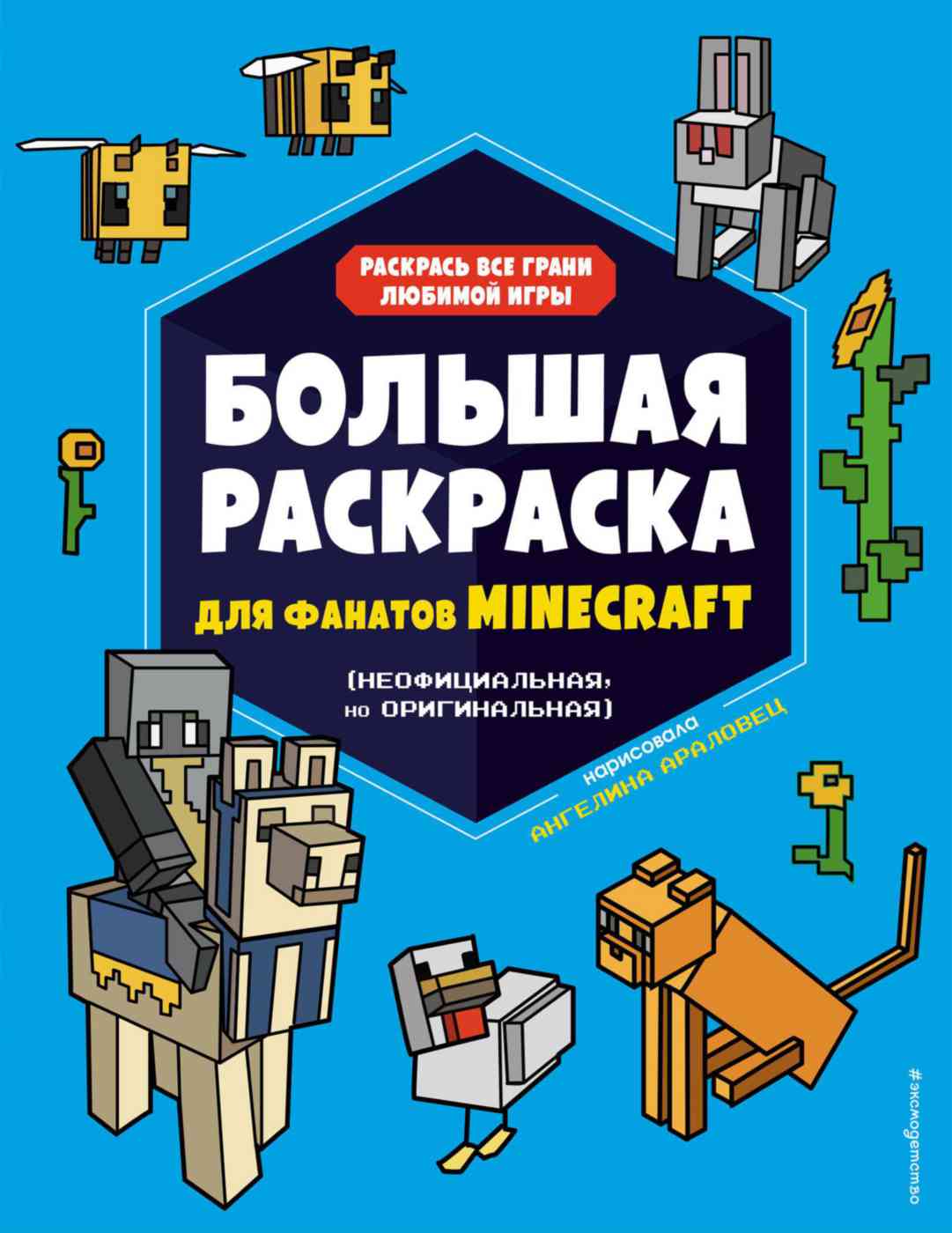 

Книга-раскраска