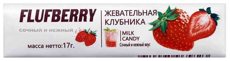 Конфета жевательная Flufberry со вкусом клубники