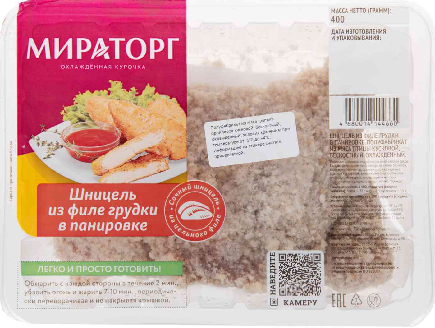 

Шницель из филе грудки цыпленка-бройлера охлажденный Мираторг