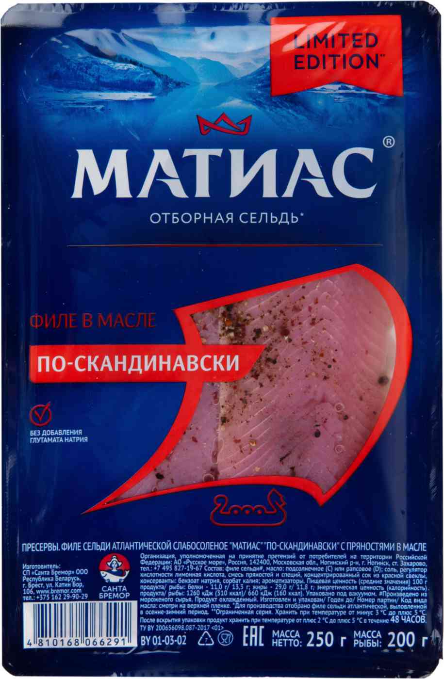Сельдь отборная Матиас