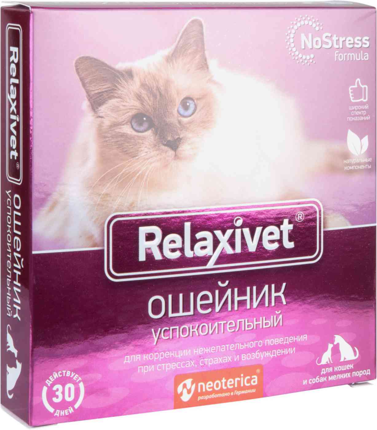 Relaxivet Ошейник успокоительный 40 см
